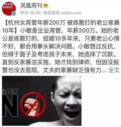 200万年薪女高管为何被家暴10年才离婚