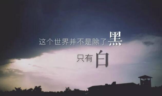 那些正义满格的人，是一个个可怕的黑洞 – 拾遗