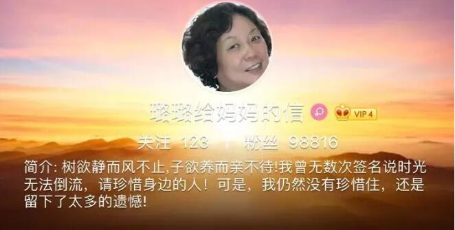 母亲去世6年，她写1553条微博与妈妈聊天：还是好想你，一直爱着你