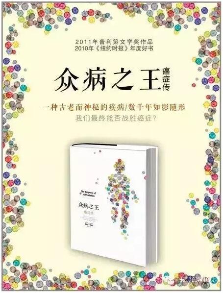 众病之王·癌症传：我不是药神_里的白血病，你了解多少？- 达多·穆克吉