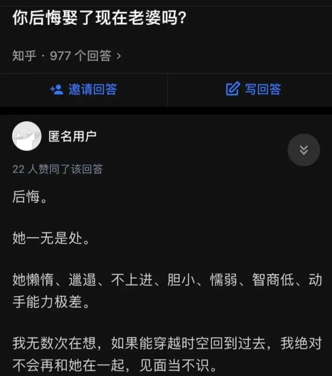 你后悔娶了现在的老婆吗？评论区的一则扎心回答，足以令人清醒